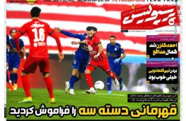 صفحه نخست روزنامه های ورزشی۳اسفند