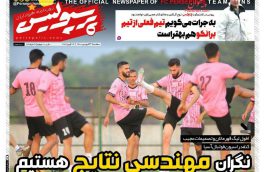 صفحه نخست روزنامه های ورزشی۲۴ فروردین