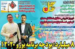 صفحه نخست روزنامه های ورزشی۱۳تیر