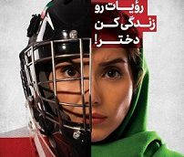 جایی برای فرشته ها نیست
